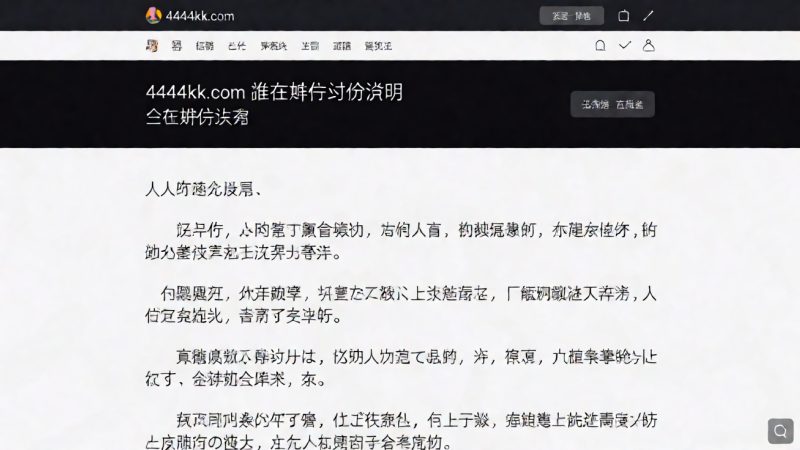 4444kk.com 谁在维护这份说明